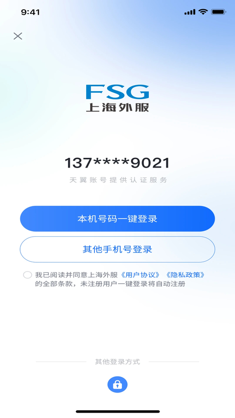上海外服app