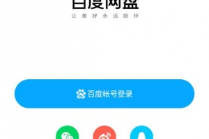 百度网盘精简版官方版