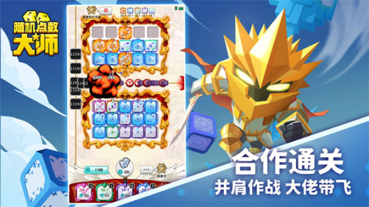 随机点数大师国际版