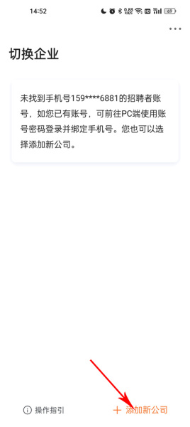 前程无忧企业版app
