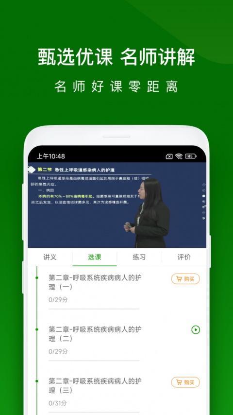护师万题库app