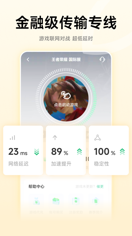 雷神加速器手机版