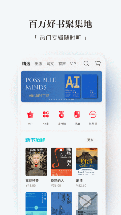 京东读书墨水屏版app