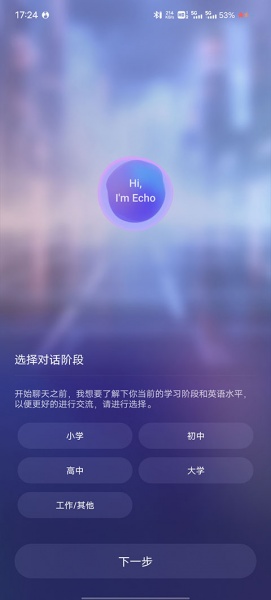 Hi Echo(口语练习)app