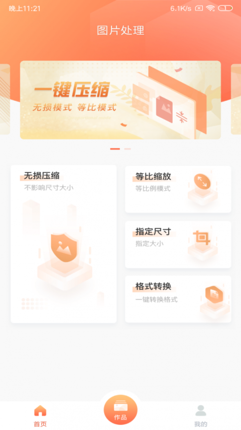 照片压缩app