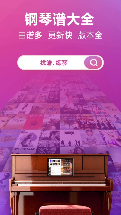 钢琴谱大全安卓版