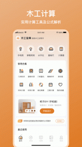 木工宝典app
