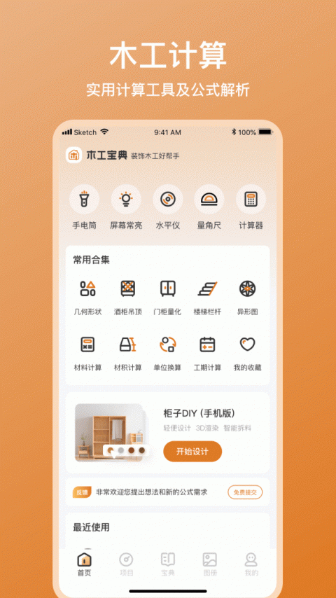 木工宝典app