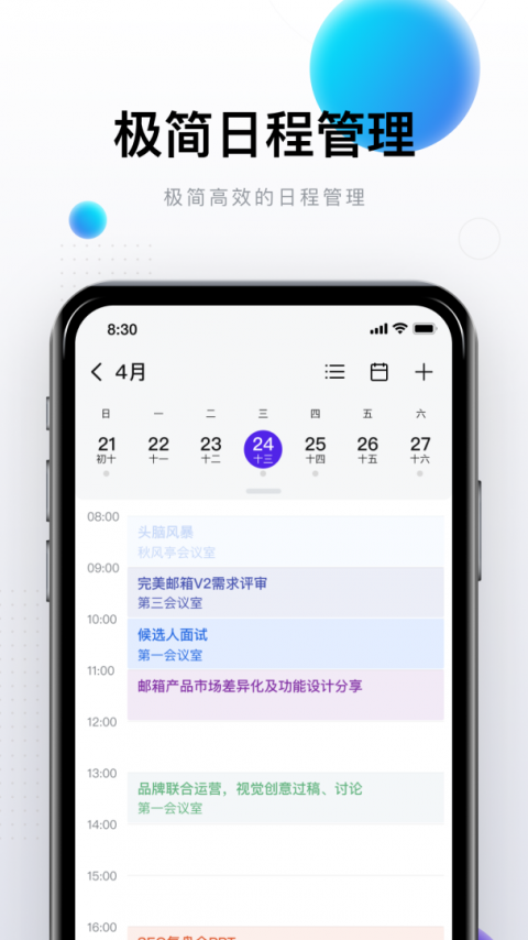 完美邮箱app
