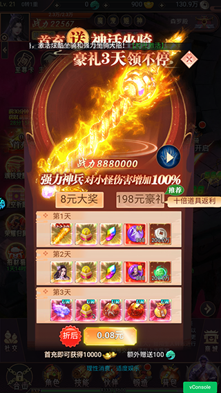 雷神战记0.1折手游