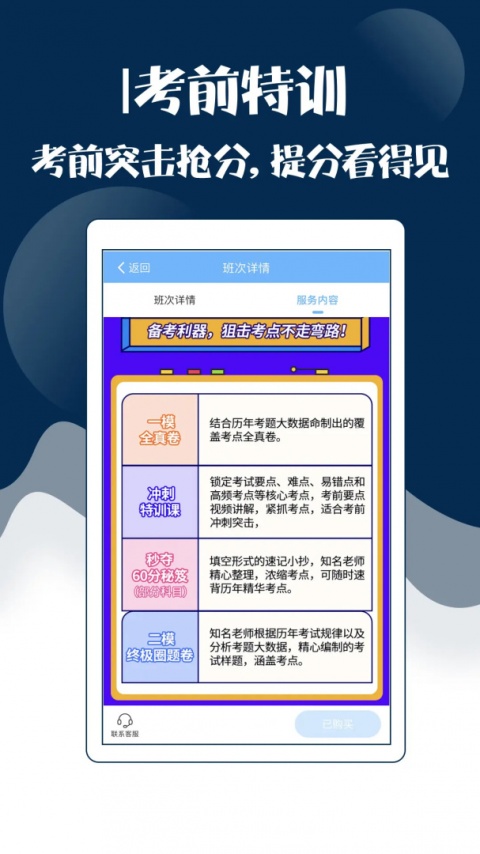 主管护师考试宝典app
