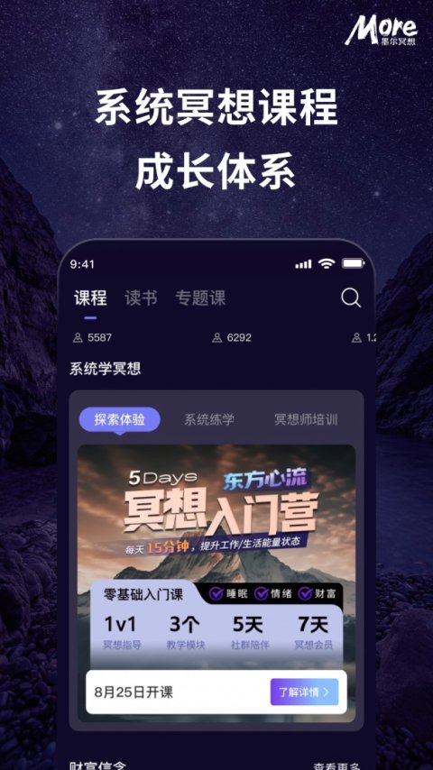 more冥想app