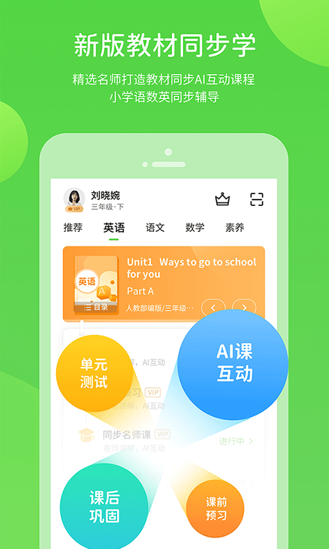 粤人英语app