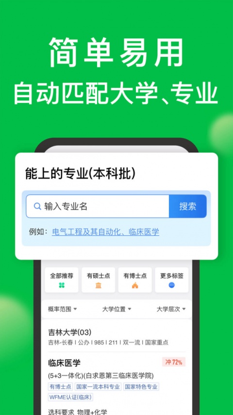 圆梦志愿