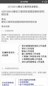 二级建造师宝典免费版app