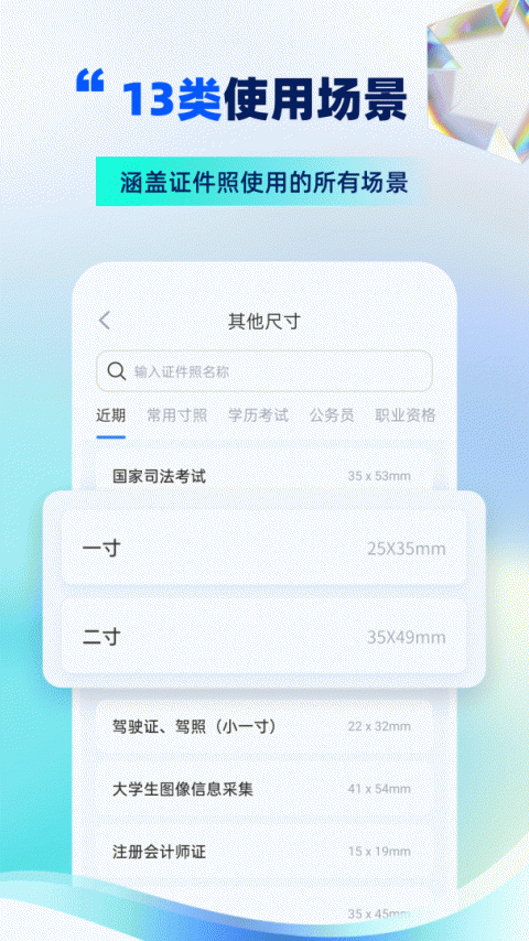 精英证件照app