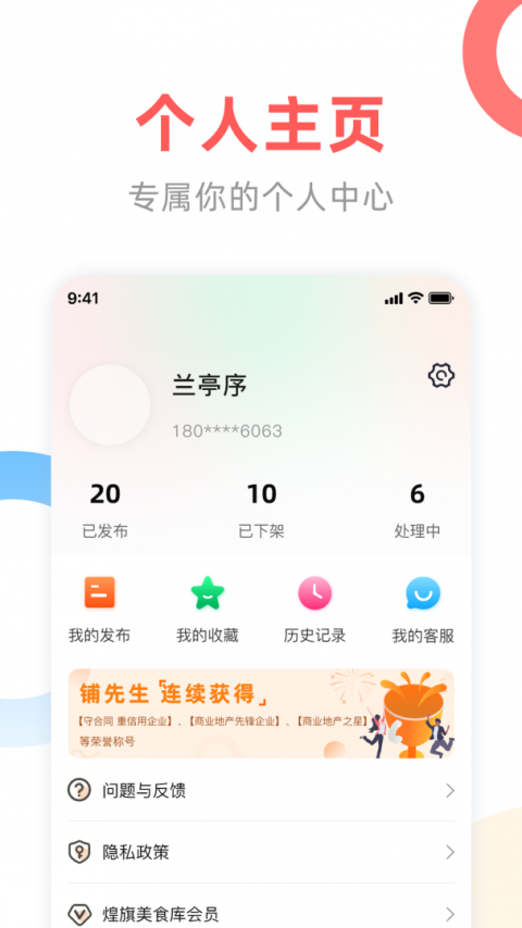 铺先生app