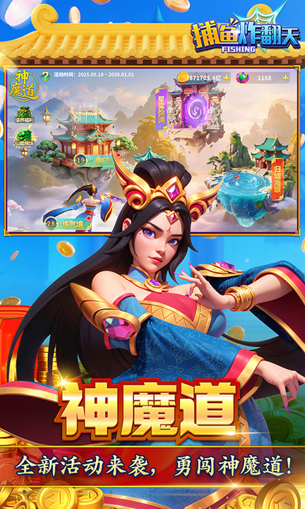 捕鱼炸翻天修仙版