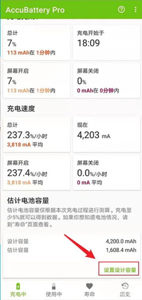 AccuBattery官方正版