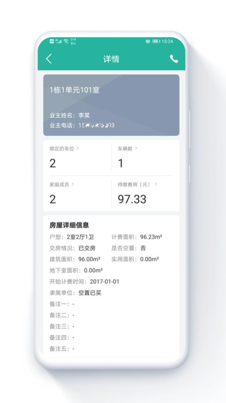 金牌管家物业版官方版