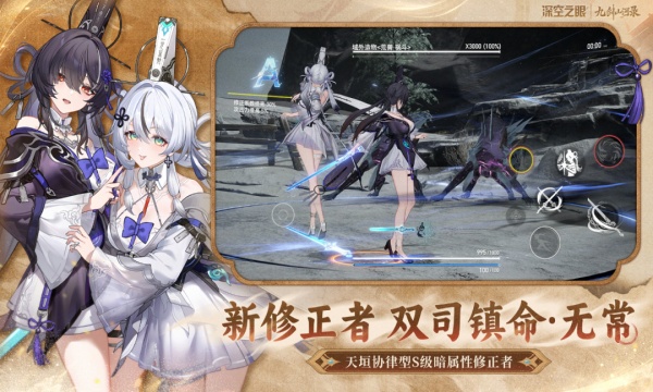 深空之眼测试服