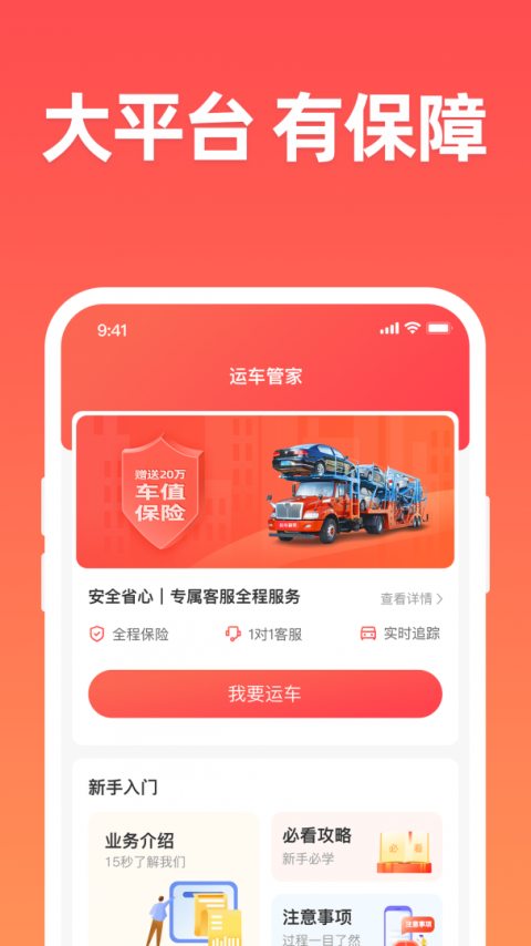 运车管家发车版