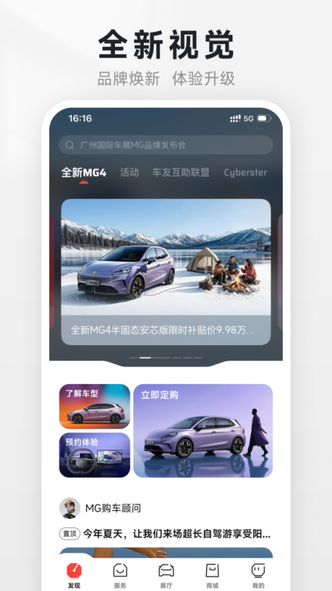 MG Liveapp最新版