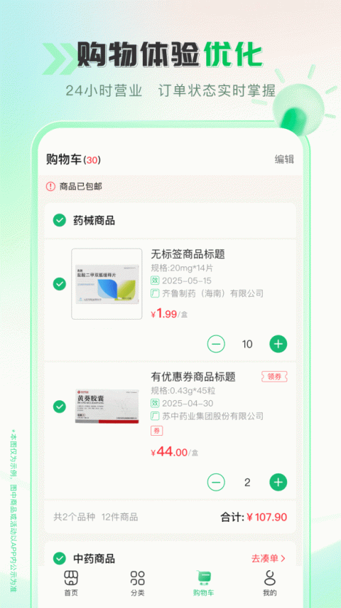伟业药药通官方版