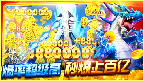 部落捕鱼最新版