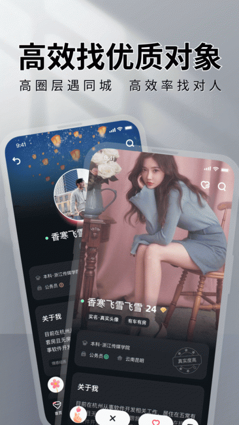 MarryU相亲交友app