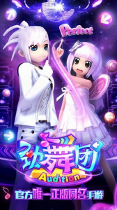 劲舞团官方正版