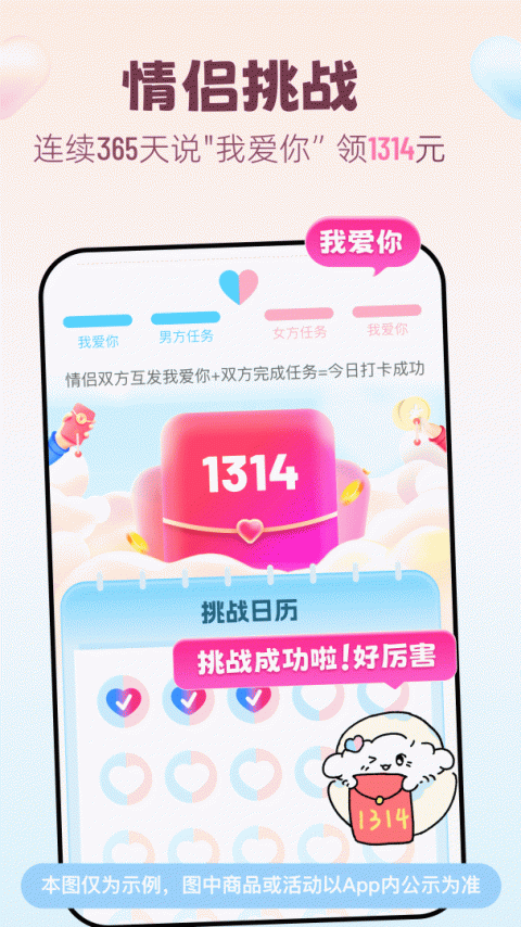 恋爱记情侣版