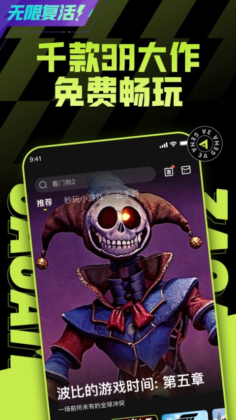 3A云游app