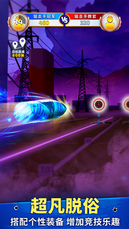 狙击手冠军手游