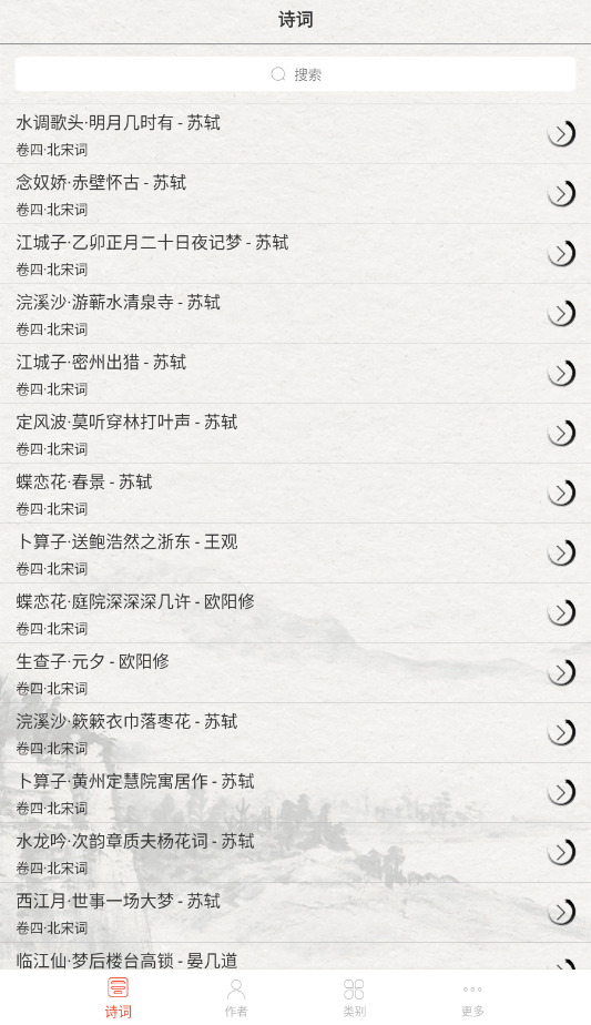 宋词三百首app