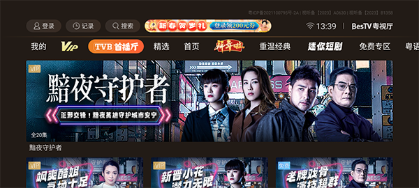 BesTV粤视厅电视版