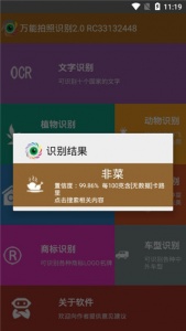 万能拍照识别app