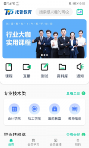 托普教育app