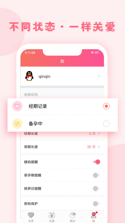 小月记app