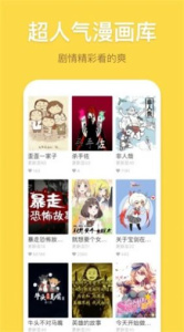 快乐漫画无广告版