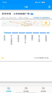 智行黄山掌上公交