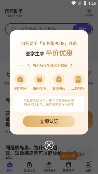 用药助手app