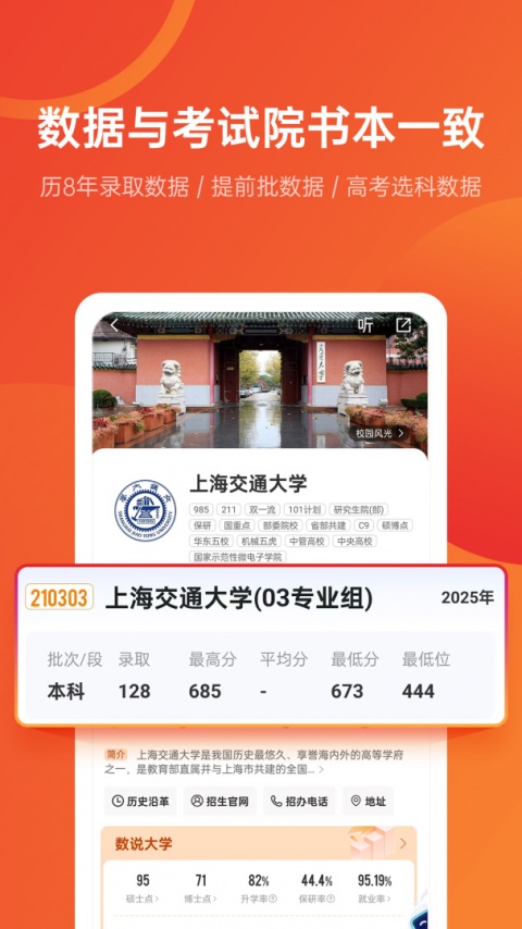 优志愿app
