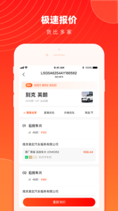 智配汽配app