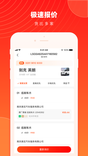 智配汽配app