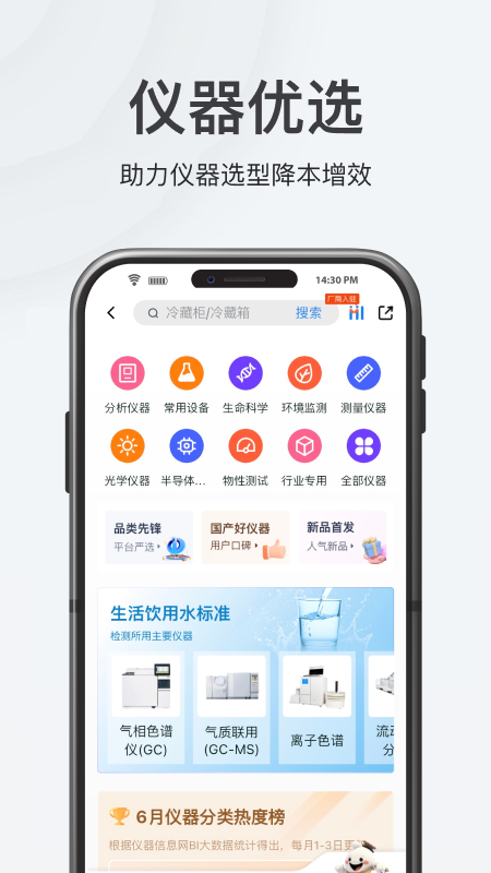 仪器信息网app