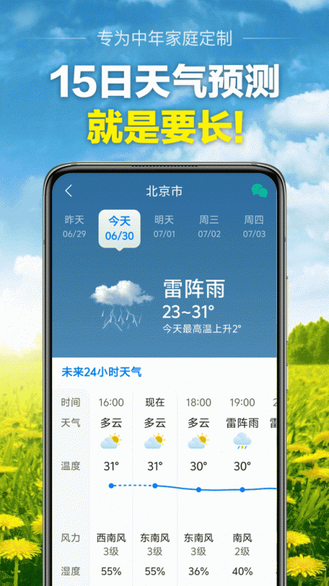 当准天气官方版