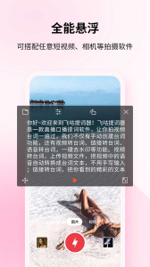 飞咕提词器app手机版