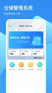 冷链云仓app