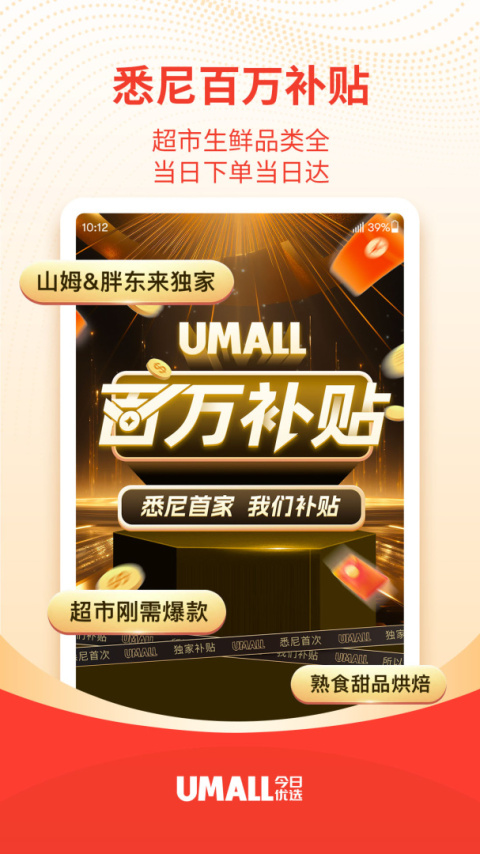 Umall今日优选平台
